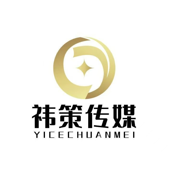 祎策传媒